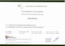 Дарья Петик Сертификат