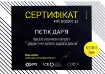 Дарья Петик Сертификат