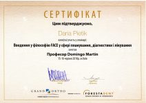Дарья Петик Сертификат