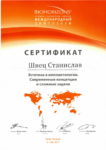 shvec_stanislav