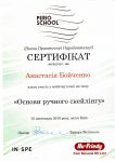 Анастасия Бойченко Сертификат