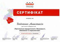 Анастасия Бойченко Сертификат