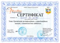Dentaservice_Сертификат